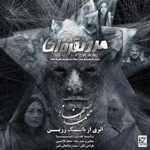 مرد نقره‌ای
